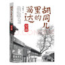 胡同儿里的溜达.宣南 （彩页图文）老北京胡同文化 马晓东著 实拍图