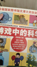 游戏中的科学（全新修订版） 暑假作业 一升二暑假衔接 小升初暑假衔接 实拍图