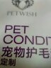 宠愿（PETWISH）宠物护毛素猫狗通用消除静电柔顺蓬松毛发防打结修复毛鳞片去毛结 实拍图