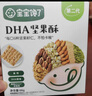 宝宝馋了 坚果酥儿童零食每日磨牙饼干营养添加DHA藻油高钙奶香附宝宝食谱 高钙原味坚果酥+高钙蓝莓坚果酥 实拍图