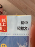 独上高楼-备考专用作文系列（全5册）初中789年级记叙文满分写作写作技巧素材大全高分写作 实拍图