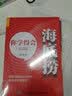 海底捞你学得会（实战版）（人邮普华出品） 实拍图