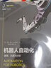 机器人自动化：建模、仿真与控制 实拍图