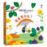 友善是什么？/你问我答科普翻翻书·怎么样（第二辑）/尤斯伯恩  实拍图