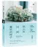 把人生过成喜欢的样子/女心理师毕淑敏“心灵四书”系列 实拍图