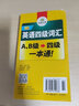 【自营】淘金A、B级大纲词汇 正手AB级反手四级词汇可搭华研外语A级历年真题B级历年真题英语四级 实拍图