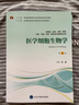 医学细胞生物学（第4版 供基础、临床、护理、预防、口腔、中医、药学、医学技术类等专业用） 实拍图