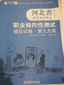 2026年河北高职单招考试模拟试卷语文数学英语物理化学每科20套装重点难点检测卷高职单招考试复习资料中职生对口升学高职高考单招试题 河北高职单招职业技能【第九大类】 晒单实拍图