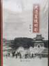 大清皇陵旧影（京东独家签名版） 实拍图