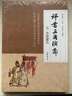 评书三国演义五赤壁鏖兵 实拍图