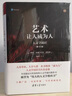 艺术：让人成为人（第10版）央视主持人朱迅力荐 实拍图