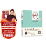 呼兰河传/全本无删减 经典名著 无障碍阅读 （赠京师大讲堂视频解析） 实拍图
