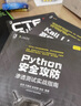 CTF特训营 Python安全攻防 Kali linux高级渗透测试（套装共3册） 实拍图