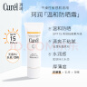 珂润（Curel）保湿温和防晒霜30g SPF15 PA++ 敏感肌适用 男女通用 生日礼物 实拍图