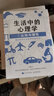 生活中的心理学1：认知与理性 晒单实拍图