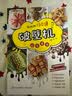 轻松做150道破壁机创意美食（西镇一婶全新力作，150道破壁机美食一学就会） 美食大赛 实拍图