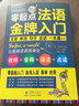 零起点法语金牌入门：发音单词句子会话一本通 附赠外教视频+双速音频+语法手册+键盘贴 法语入门自学教材 法语语法 分类词汇电子版 实拍图