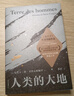 人类的大地 实拍图