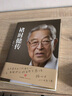 褚时健传 褚时健授权并作序推荐 周桦 中信出版社图书 实拍图