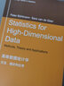 高维数据统计学：方法、理论和应用(英文版） 实拍图