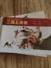 中国古代著名战役——经典连环画阅读丛书 实拍图
