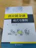 供应链金融模式与案例 实拍图