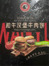 龍江和牛国产和牛谷饲雪花牛肉饼汉堡饼 720g6片 牛肉馅牛肉早餐减脂 实拍图