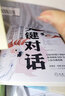 关键冲突：如何化人际关系危机为合作共赢（原书第2版） 实拍图