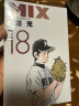 漫画 MIX 18 安达充 台版漫画书 青文出版 实拍图