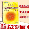 高思学校竞赛数学课本一年级二年级三四五六年级上下册数学导引小学高斯奥林匹克数学思维训练举一反三奥数教程教材全解从课本到奥 6下 竞赛数学课本 定价25 晒单实拍图