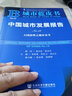 城市蓝皮书：中国城市发展报告No.13 实拍图