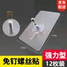 恋恋吾居 免打孔免钉无痕钉螺丝贴强力粘黏胶挂钩浴室相框瓷砖墙贴安装挂架 螺杆净长12mm(加厚版12个装) 实拍图