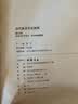邓石如：篆书白氏草堂记 篆书易传系辞（彩色高清 放大本）/清代篆书名家经典 实拍图