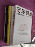 底层逻辑+深度思考+学习天性+闭环思维+保持饥渴（套装全5册） 实拍图