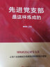 先进党支部是这样炼成的（2021新版）党支部建设工作实用手册   实拍图