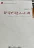 领导干部学经典理论  哲学问题二十讲 宋惠昌 马克思主义哲学研究 批判思维能力 学哲学用哲学 实拍图