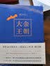 大金王朝 全套4册 茅盾文学奖得主、《张居正》作者熊召政长篇历史小说 再现辽宋金大三国争霸的历史 实拍图