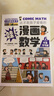 这才是孩子爱看的漫画数学全套6册正版图书 俄罗斯别莱利曼正版小学生必读课外阅读科普趣味数学思维训练书籍一二三四五六年级超喜欢的超有趣故事书青少年初中生思维逻辑训练省钱卡 实拍图