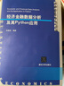经济金融数据分析及其Python应用（数量经济学系列丛书） 实拍图