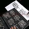 华夏万卷 中国书法传世碑帖精品 小篆李斯峄山碑 毛笔书法原帖拓本字帖 成人学生临摹练习古帖 简体旁注暑假衔接 实拍图