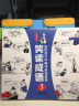 笑读成语：画给孩子的趣味成语故事（全4册）小学生爆笑漫画成语 儿童故事画  实拍图