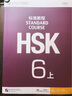 HSK标准教程6（上）(可点读版) 实拍图