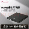 先锋Pioneer外置DVD刻录机DVR-XU01C笔记本台式USB移动外接光驱 黑色 晒单实拍图