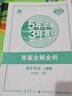 曲一线 初中生物 七年级上册 人教版 2021版初中同步 5年中考3年模拟五三 实拍图