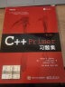 C++ Primer习题集（第5版）(博文视点出品) 实拍图