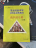 市北初资优生培养教材 七年级数学练习册 （修订版） 实拍图