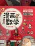 这才是孩子爱看的漫画数学全套共6册俄罗斯别莱利曼漫画数学四五六七年级小学生必读课外阅读科普趣味数学别莱利曼数学思维训练书籍科普读物6-15岁大师经典 开学季 实拍图