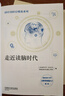 《科学美国人》精选系列：STEM大探索（套装共8册）宇宙新知+地球简史+量子大观+智能时代+医学脉动+生命传奇+健康密码+读脑时代 实拍图