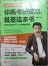 【正版现货】张雪峰你离考研成功就差这本书（修订本） 实拍图