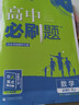 高中必刷题高一下 数学必修5 RJ人教A 2022（旧教材地区）理想树 实拍图